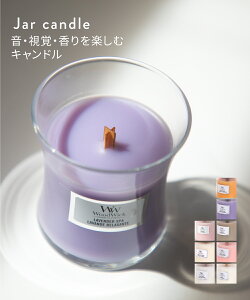 ウッドウィック WoodWick ジャー S キャンドル 【 ジャーS Sサイズ 自然 ガラス アロマ リラックス おしゃれ リネン コースタルサンセット バニラビーン ホワイトティー ジャスミン ギフト プレゼント 】 おうちタイム