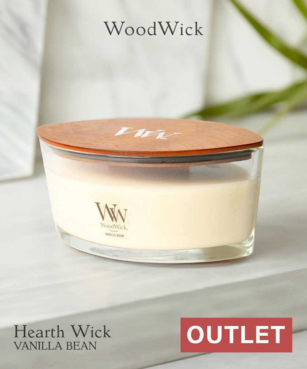 【アウトレット】ウッドウィック WoodWick ハースウィック Lサイズ キャンドル アロマ リラックス ハースウィックL 自然 ガラス おしゃれ バニラビーン ギフト プレゼント
