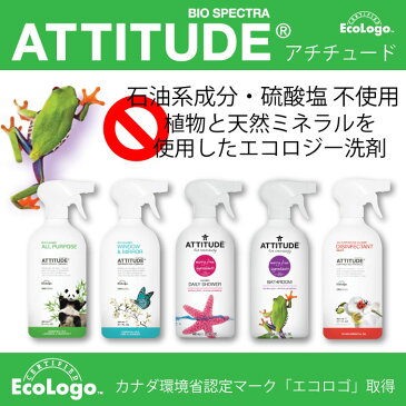 【 6,480円以上で送料無料 Atitude アティテュード エコ洗剤 カナダの地球にやさしい洗剤 オールパーパスクリーナー 除菌スプレー大容量 ハウスクリーニング 】