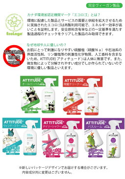 【 6,480円以上で送料無料 Atitude アティテュード エコ洗剤 カナダの地球にやさしい洗剤 オールパーパスクリーナー 除菌スプレー大容量 ハウスクリーニング 】