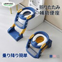 UBRAVOO 補助便座 折りたたみ ステップ トイトレ 2way おまる 踏み台 トイレトレーニング 飛び散り防止 トイレトレーナー シール 子供用 はしご ...