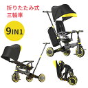 UBRAVOO 子供用三輪車 折りたたみ かじとり 手押し棒 おしゃれ 9in1 1歳 2歳 3歳 ランニングバイク 座面回転 コンパクト サンシェード付き ペ...