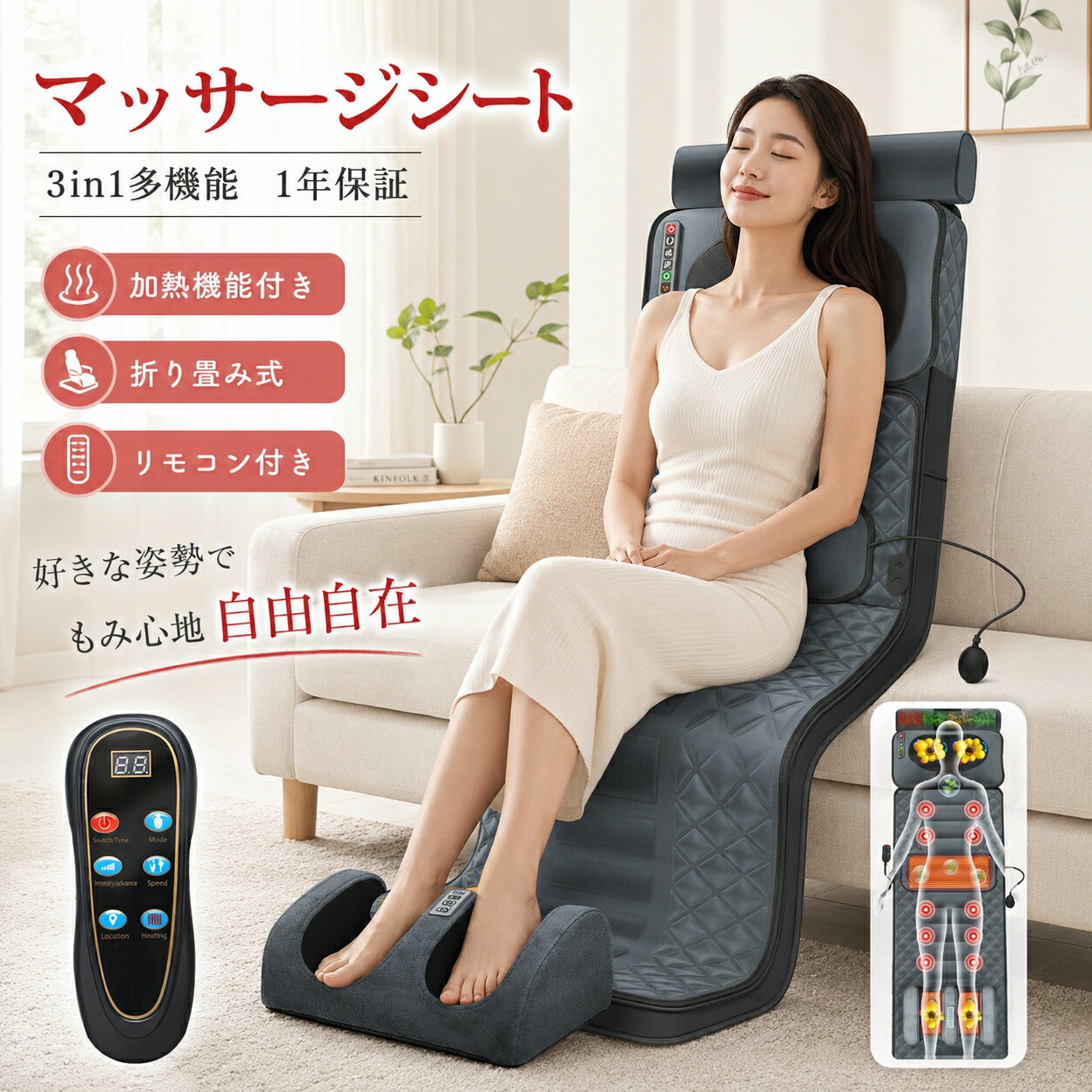 UBRAVOO マッサージシート シートマッサージャー シートマッサージ機 シートマッサージ 寝ながら タタミ マッサージ器 3D 全身用 温熱 マッサージチェア マッサージ機 リモコン付き 首 腰 背中 肩 足 肩こり 足裹 家庭 母の日 父の日 敬老の日