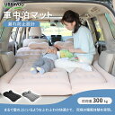 UBRAVOO 車中泊 車マット マット 車中泊 エアーマット 車用ベッド アウトドアマット 自動膨張 車用 段差 12cm 腰に優しい 厚さ キャンプ用 大き...