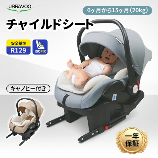 【お買い物マラソン・500円クーポン】UBRAVOO チャイルドシート 0歳から ISOFIX対応 取付簡単 ECE認証済み EU安全基準 快適な座り心地 洗えるカバー 軽量 通気性 1年保証 【お買い物マラソン・500円クーポン】UBRAVOO チャイルドシート 0歳から ISOFIX対応 取付簡単 ECE認証済み EU安全基準 快適な座り心地 洗えるカバー 軽量 通気性 1年保証