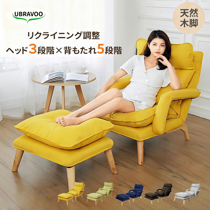 ＼11月はエントリーでP5倍&最大2000円クーポン／ UBRAVOO 一人掛けソファ 一人掛け ソファベッド ハイバック オットマン付き ハイバック リクライニング おしゃ 一人用ソファー 肘付き ライニング ソファベッド カウチ 高座椅子 ルームチェア 洗濯可能 二年保証