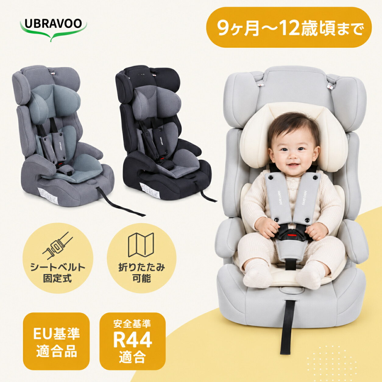 Rakuten - UBRAVOO チャイルドシート ジュニアシート 折りたたみ ロングユース 新生児 ベビーシート キッズシート ECE-R44/04認証 認証済み 軽自動車 自動車 ベビーグッズ リクライニング 簡単装着 洗濯可能 出産お祝い プレゼント ギフト 2年間保証