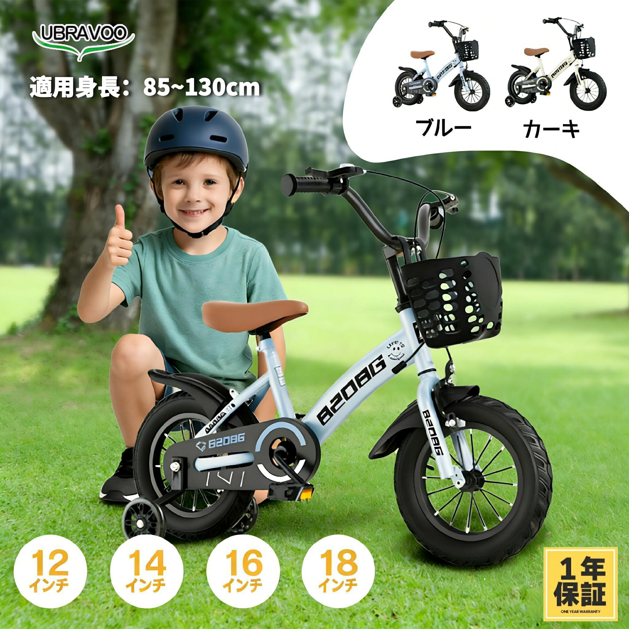 UBRAVOO 子供自転車 子供用自転車 子ども自転車 男の子 12インチ 14インチ 16インチ 18インチ 女の子 自転車 子供 キッズバイク 子供用 ベビー自転車 補助輪付き 軽量 ハンドル付き 高さ調節可能 滑り止め 丈夫 泥除け ギフト 1年間保証