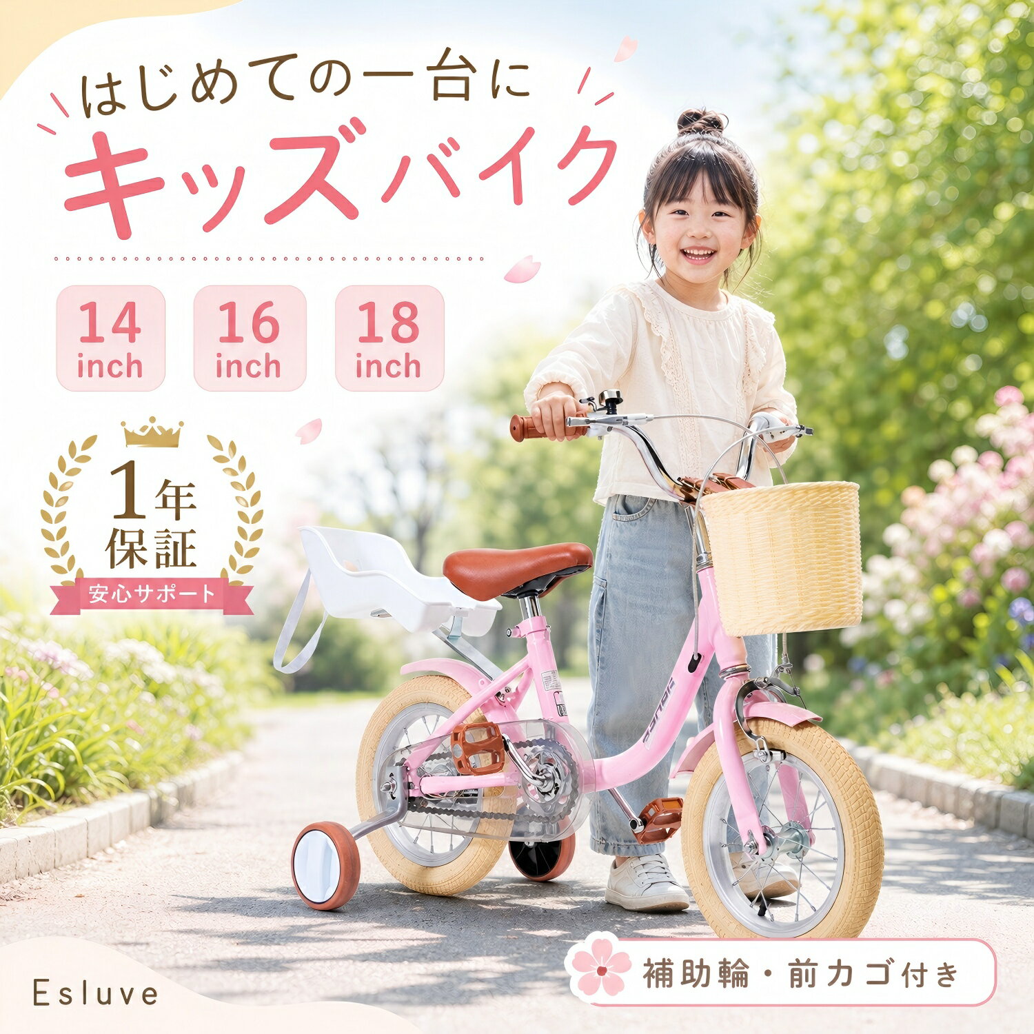 子供自転車 子供用自転車 子ども自転車 14インチ 16インチ 18インチ 自転車 子供 子供用 ベビー自転車 児童自転車 キッズ 初心者 補助輪付き ジュニア カゴ 小学生 かわいい キッズ自転車 新学期 新生活【1年保証】
