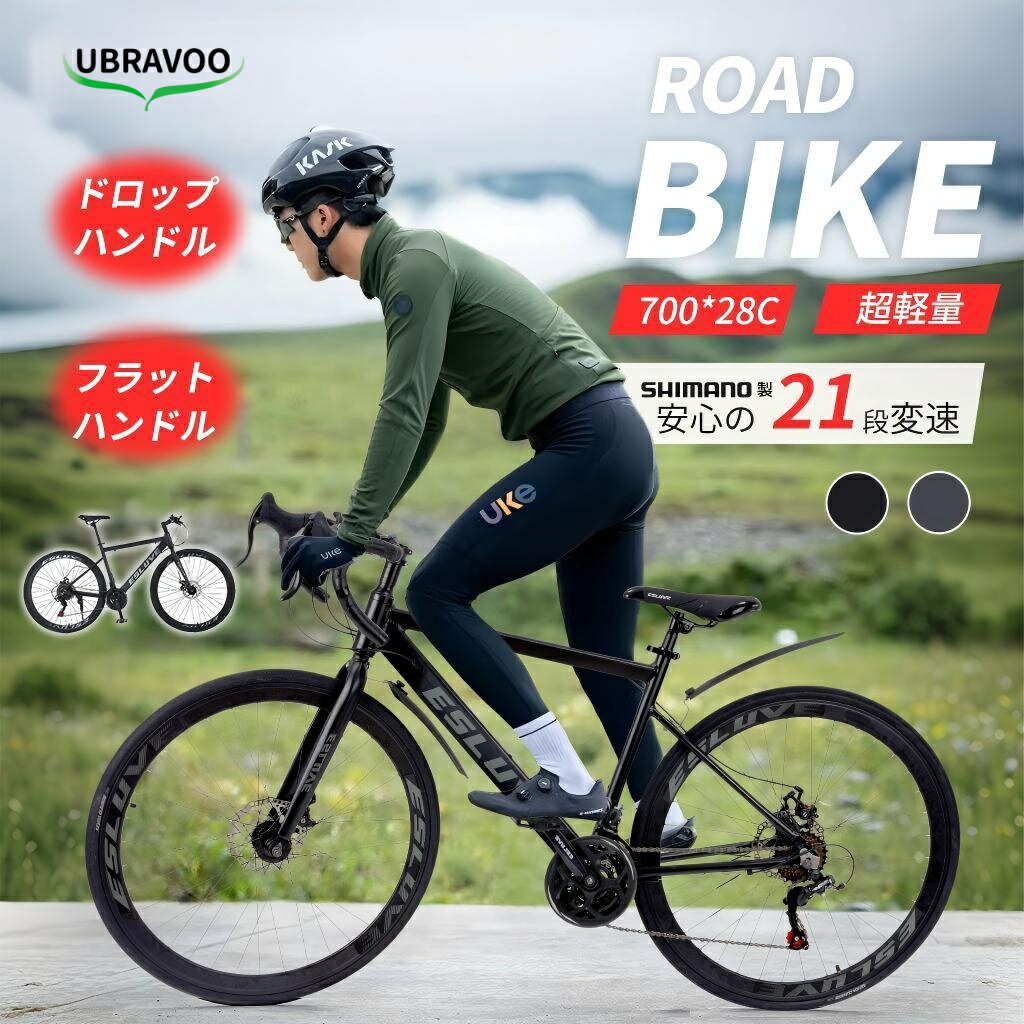 ロードバイク シマノ製 21段変速 軽量 クロスバイク シマノ 自転車 ドロップハンドル フラットハンドル スポーツ自転車 アウトドア 初心者 スポーツバイク 700*28C 通勤 通学 街乗り 入学 SHIMANO 1年保証 新生活 新学期