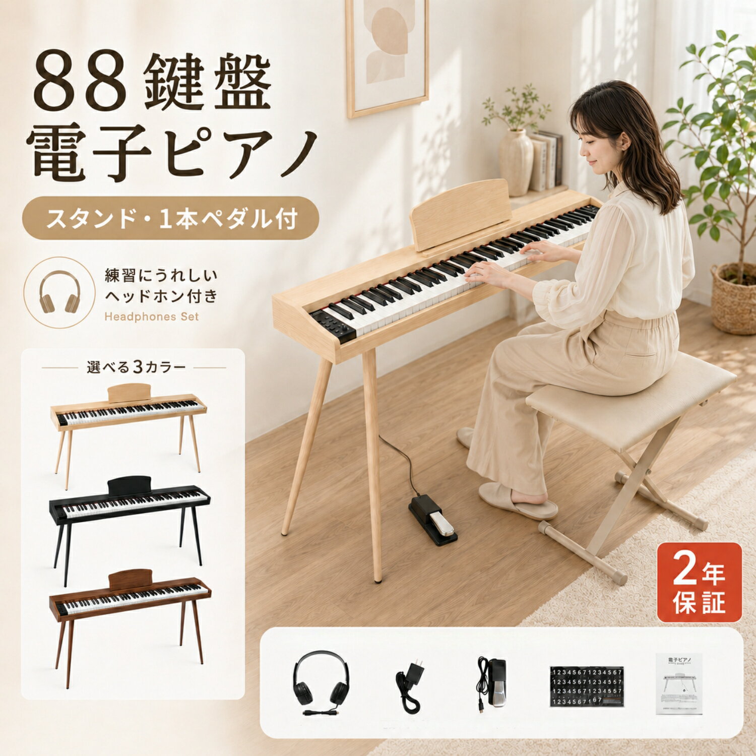 楽天市場】88鍵盤電子ピアノ（カラーベージュ）（楽器・音響機器）の通販