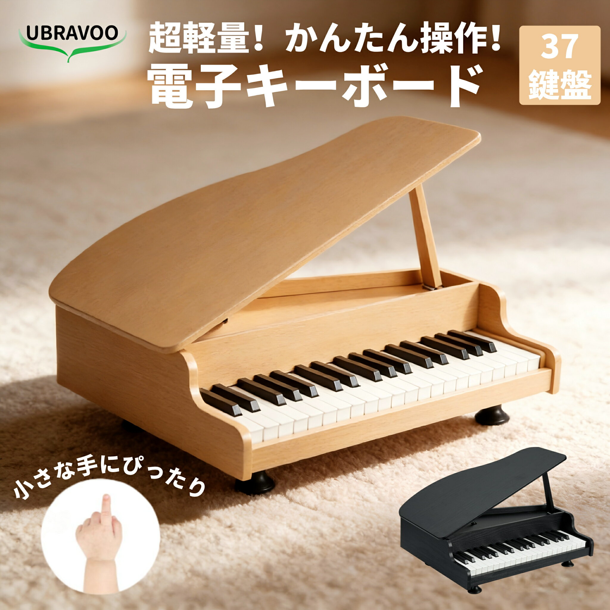 🎹 【37鍵盤で広がる音域】 37鍵盤では物足りない方に。37鍵仕様でより多くの曲が楽しめ、音楽の幅がぐんと広がります。 🌳 【温かみのある木製ボディ】 天然木を使用した上質なデザイン。インテリアにも馴染み、長く愛用できます。 👶 【子どもの手にフィット】 20mm幅の鍵盤で小さな手にも押しやすい設計。無理なく弾けて、演奏を楽しみながら成長をサポート。 🎶 【音感とリズム感を育てる】 遊びながら自然に音楽センスが身につく知育楽器。両手を使った演奏で集中力や協調性も養えます。 🎁 【誕生日ギフトに】 長く使えるピアノトイ。プレゼントにも最適な人気アイテムです。