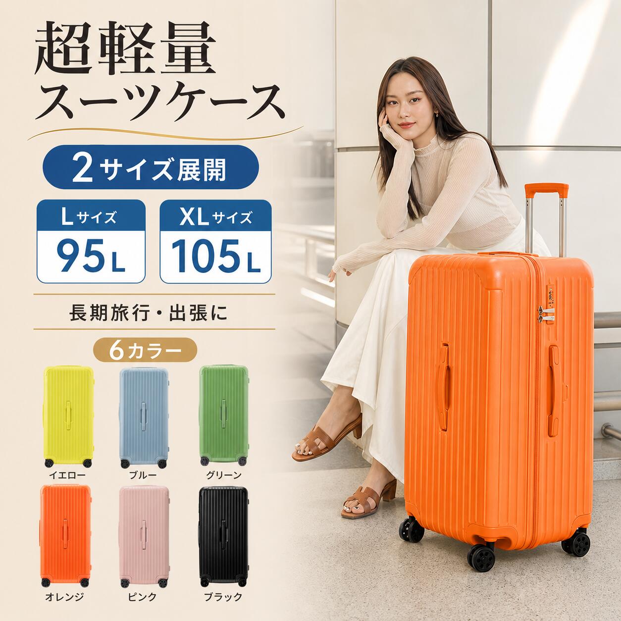95L★新品未使用★スーツケースXLサイズ スーツケース キャリーケース キャリーバッグ 大型 軽量 静音 ハード
