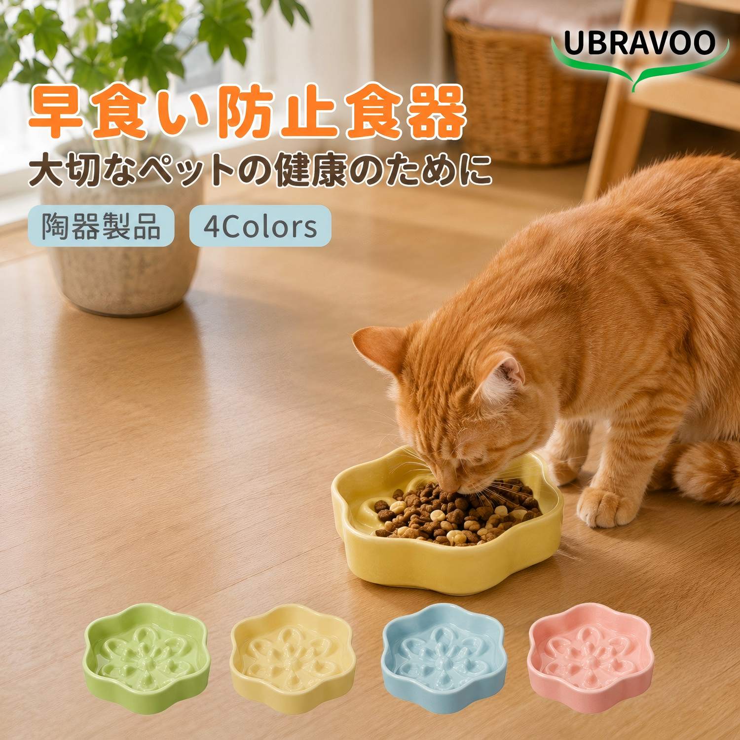 乐天商城 - フードボウル ペット食器 猫用フードボウル 犬用 陶器 猫 犬 ペット 餌入れ 食べやすい 吐き戻し 食事しやすい 水 おしゃれ おすすめ かわいい 小型犬 中型犬 犬用食器 飯皿 猫皿 餌皿 水飲み 全4色