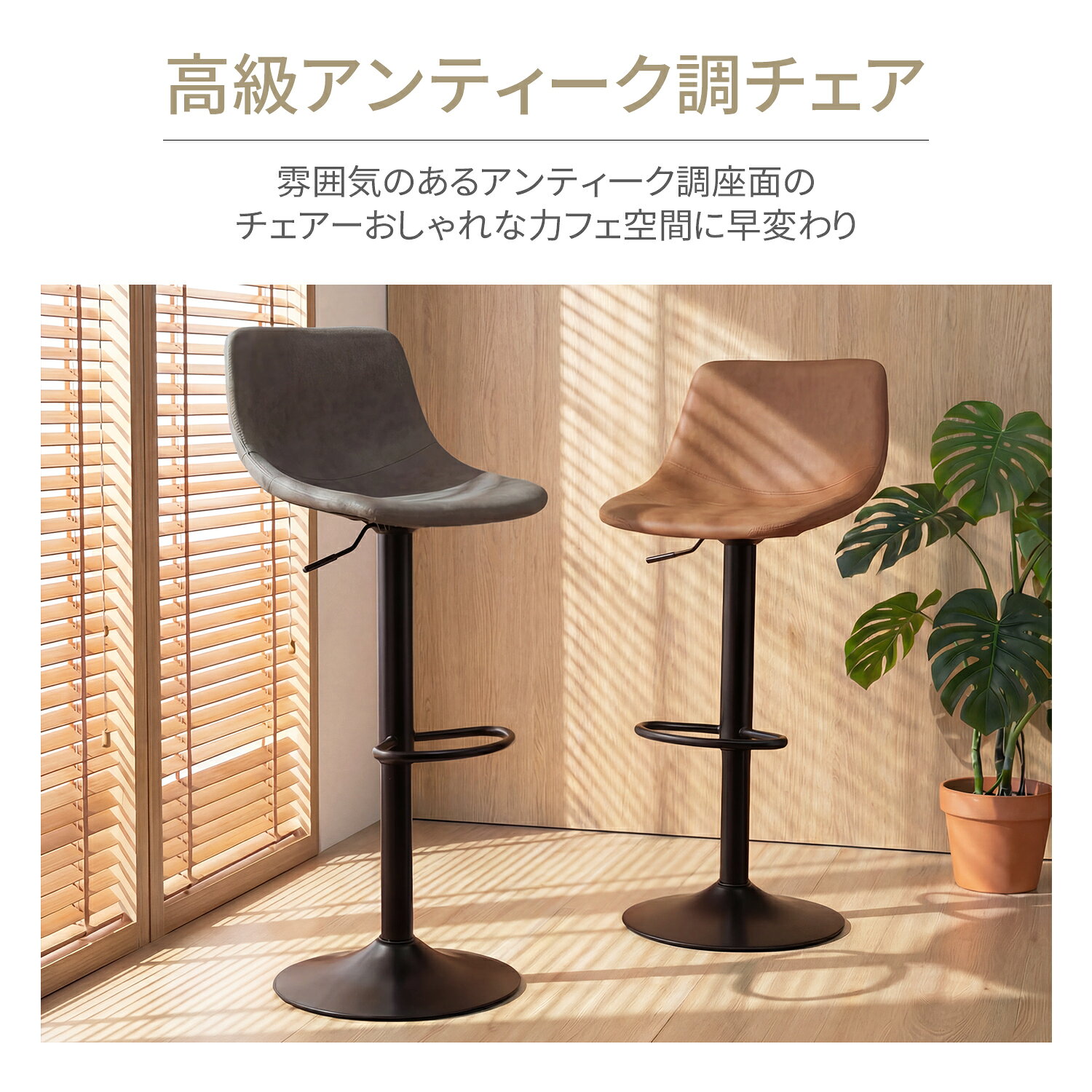 UBRAVOO バーチェア カウンターチェア チェア 2脚セット 椅子 スツール昇降 昇降式...