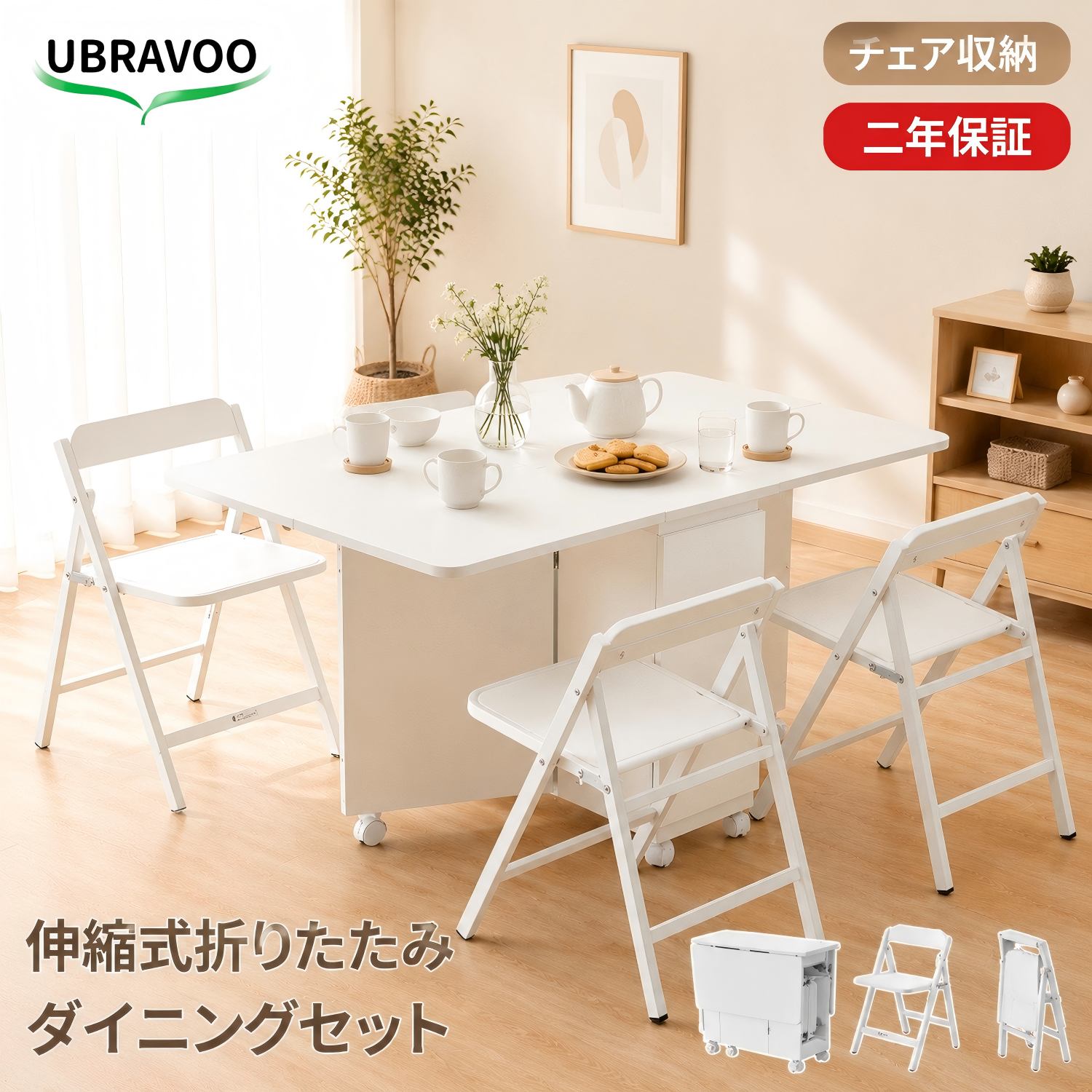 乐天商城 - UBRAVOO ダイニングテーブルセット折りたたみテーブル 折りたたみ ダイニングテーブル 単品 4人用 ダイニングチェア 折りたたみチェア 食卓 チェア収納可能 チェア 2脚セット 完成品 軽量 折りたたみ椅子 ホワイト シンプル おしゃれ 2年保証