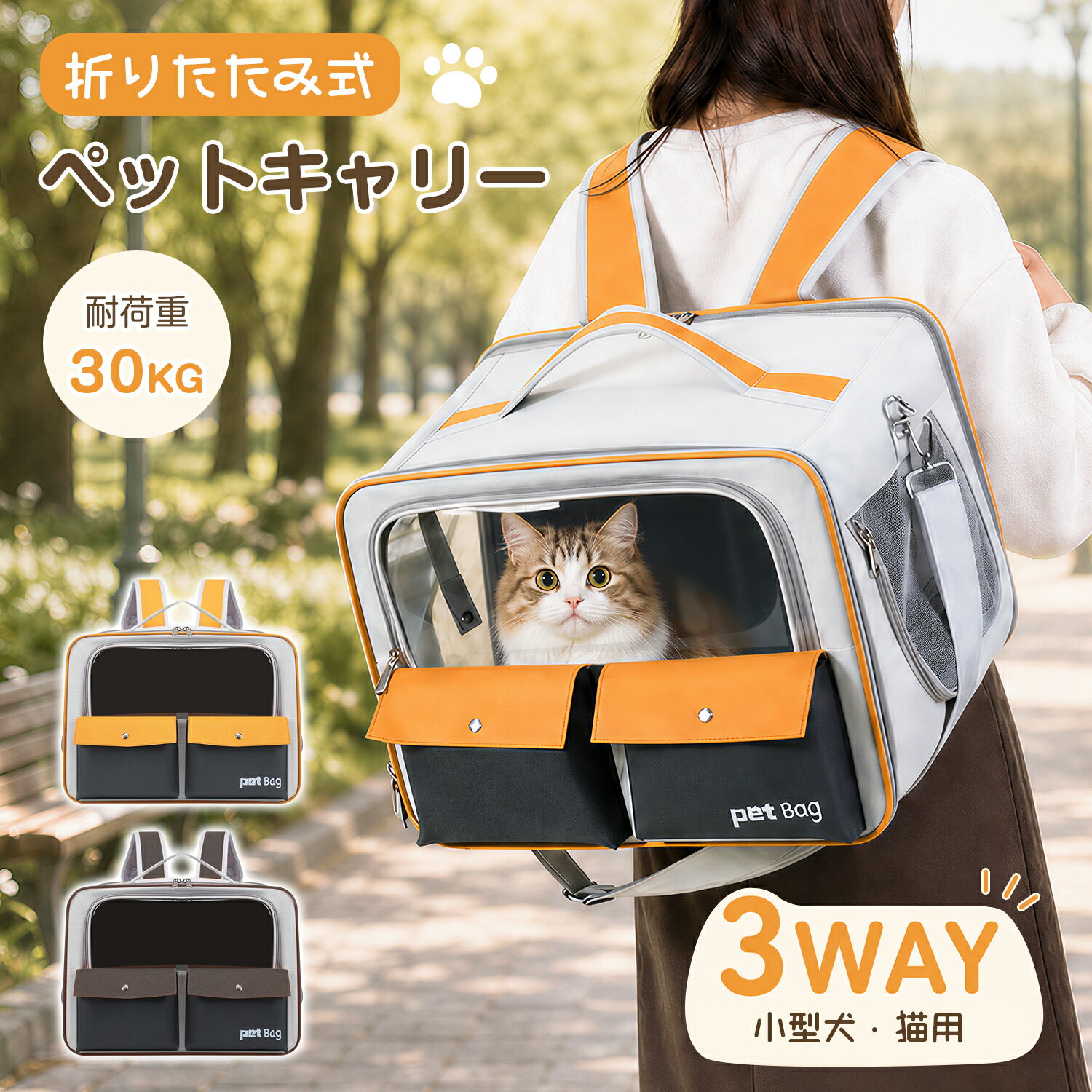 ペットキャリー ペット用キャリーバッグ 折りたたみ ペット リュック キャリー 猫 犬 キャリーバッグ 大空間 拡張 小型犬用 ペットリュック お出かけ用 マット付き ペットバッグ 猫 犬 いぬ ねこ 避難 旅行 通院 お出かけ 軽量 災害 臨時 ペットハウス
