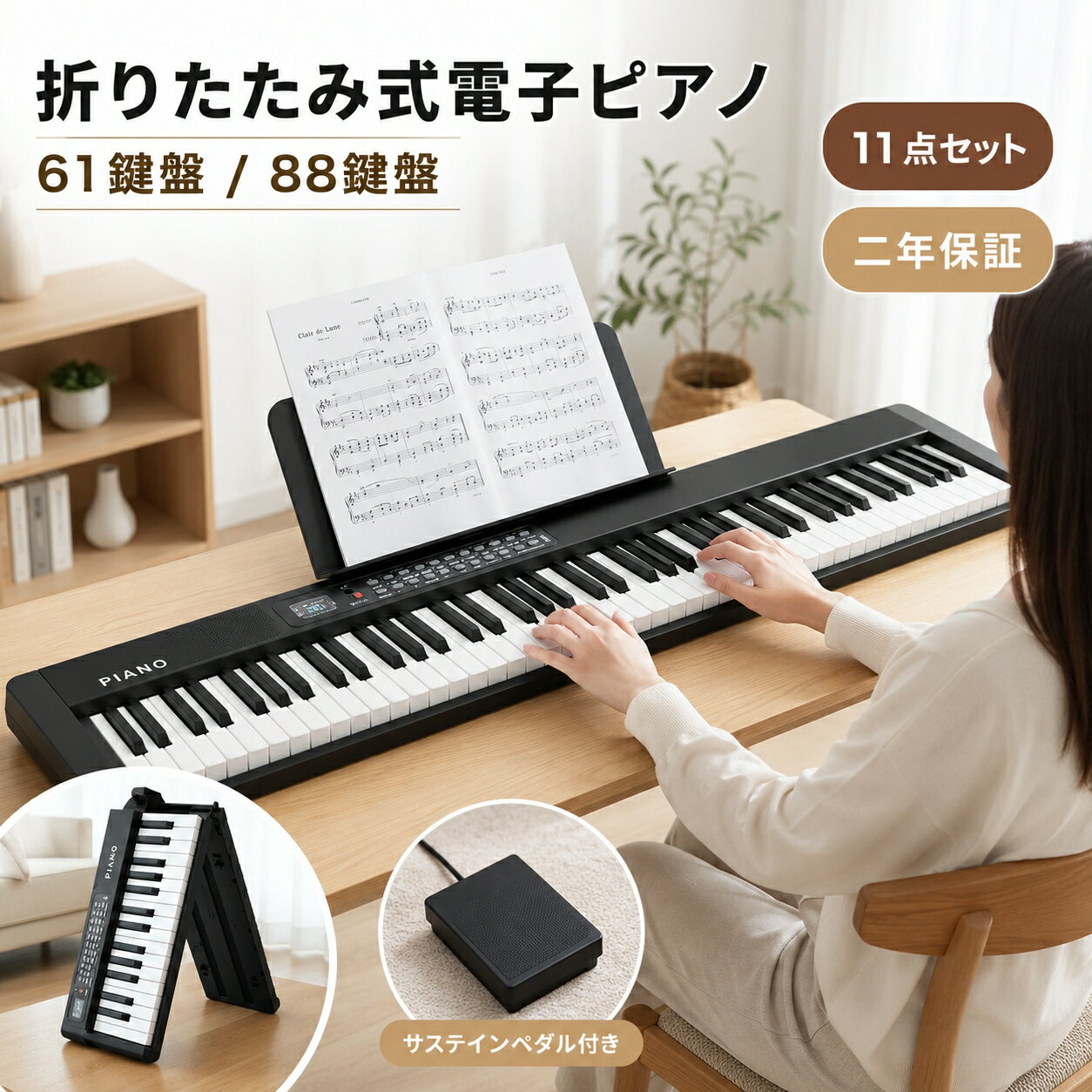 電子ピアノ 折りたたみ 61鍵盤 88鍵盤 キーボード ピアノ スタンド スリム 電子ピアノセット 折りたたみ式電子ピアノ 8/11点セット 入門用 音響機器 軽量 イヤホン 折り畳み 子供 大人 初心者 音楽 練習 携帯型 電子キーボード 新学期