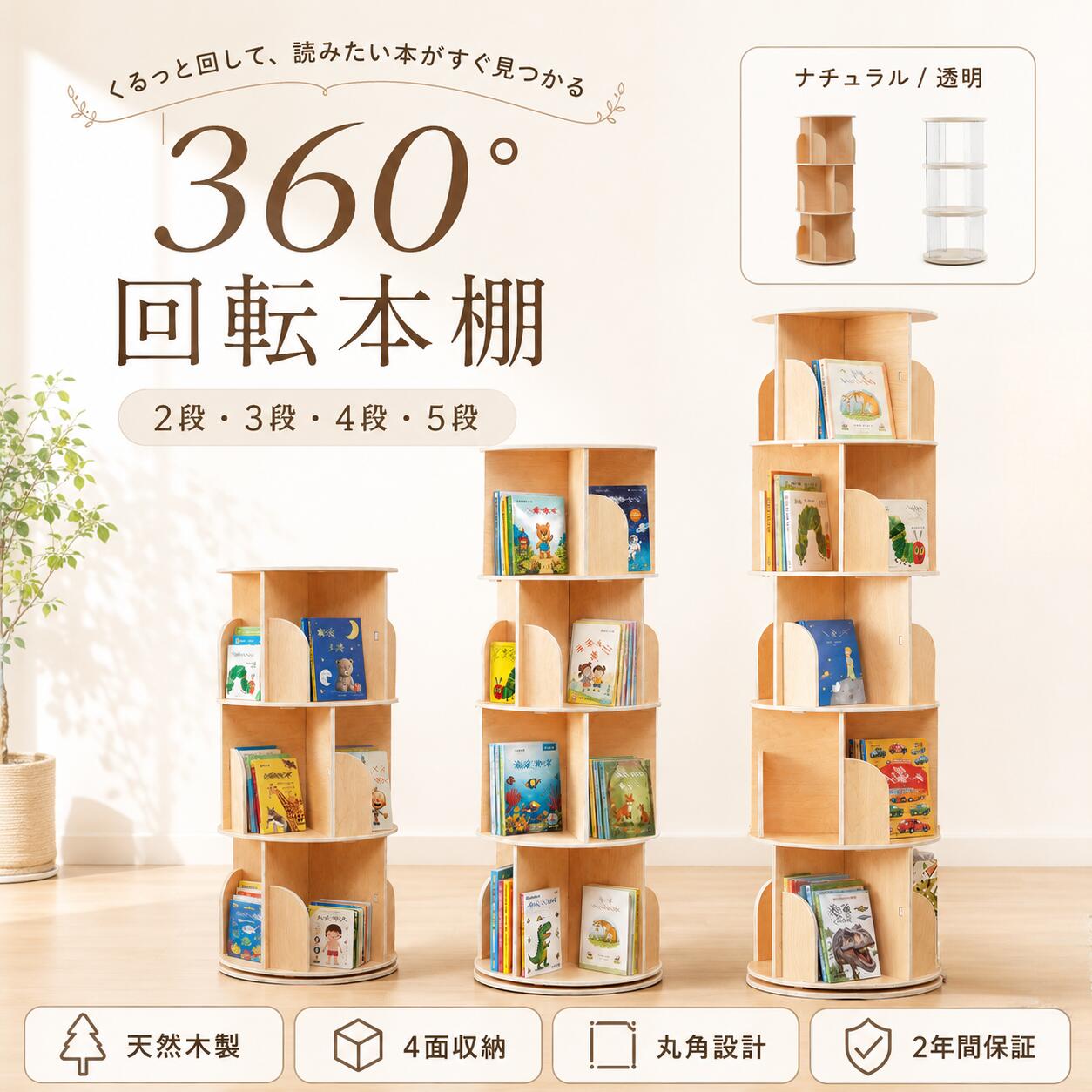 乐天商城 - UBRAVOO 回転式本棚 本棚 回転 3段 4段 5段 絵本棚 スリム 大容量 おしゃれ a4 木製 回転本棚 コミックラック ラック DVDラック CDラック 360度回転 収納 子ども 子供 学生 オープンシェルフ 絵本 漫画 マンガ 2年保証
