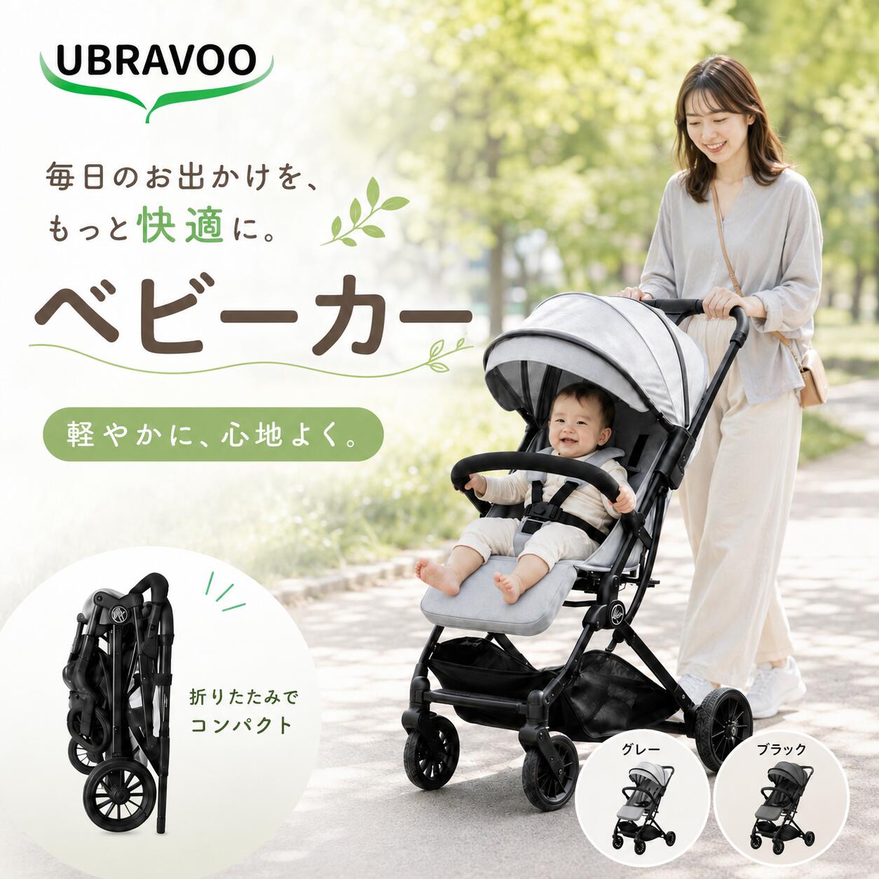 UBRAVOO ベビーカー 軽量 折りたたみ 新生児 赤ちゃん コンパクト 子供 子供用品 ...