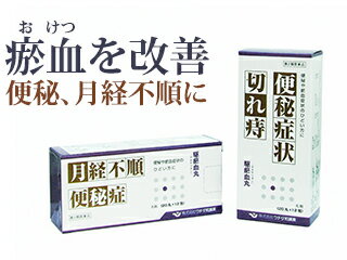 【第2類医薬品】駆瘀血丸 [20丸×12包] 12個セット ※在庫限りセール※ 月経不順、便秘症状、のぼせ、切れ痔 に漢方が効く ウチダ和漢薬の漢方薬 くおけつがん