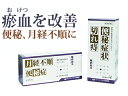 【第2類医薬品】駆瘀血丸 [20丸×12包] 2日分 ※在庫限り※ 月経不順、便秘症状、のぼせ、切れ痔 に漢方が効く ウチダ和漢薬の漢方薬 くおけつがん