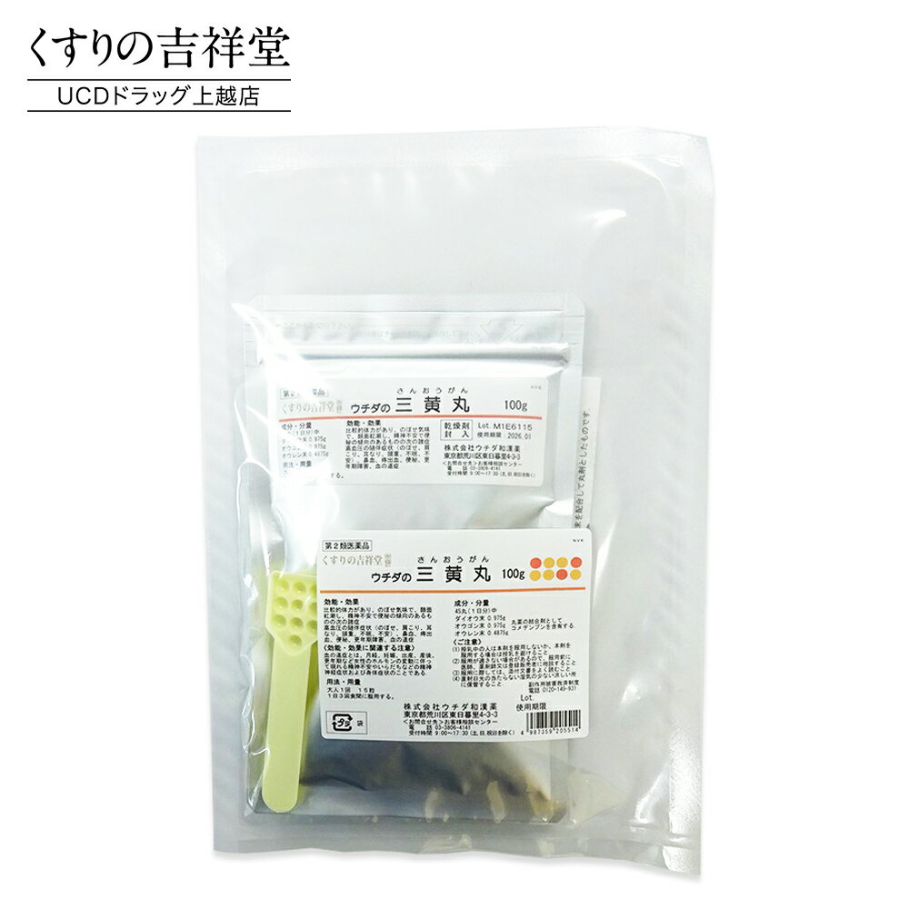 【第2類医薬品】ウチダの三黄丸 100g 約30日分 ウチダ和漢薬 丸剤、お手頃サイズ、吉祥堂オリジナル商品、のぼせ、鼻血、イライラ、肩こり、不安、不眠、便秘、痔出血等でお悩みの方に さんおうがん サンオウガン