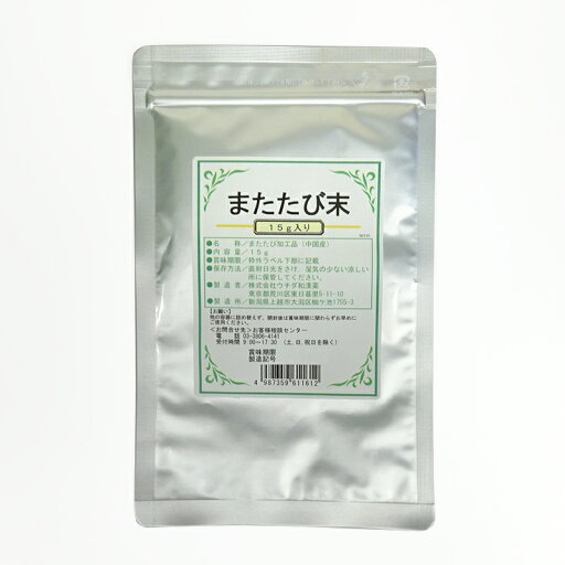 またたび末 15g ウチダ和漢薬 マタタビマツ またたび末 15g ウチダ和漢薬 マタタビマツ