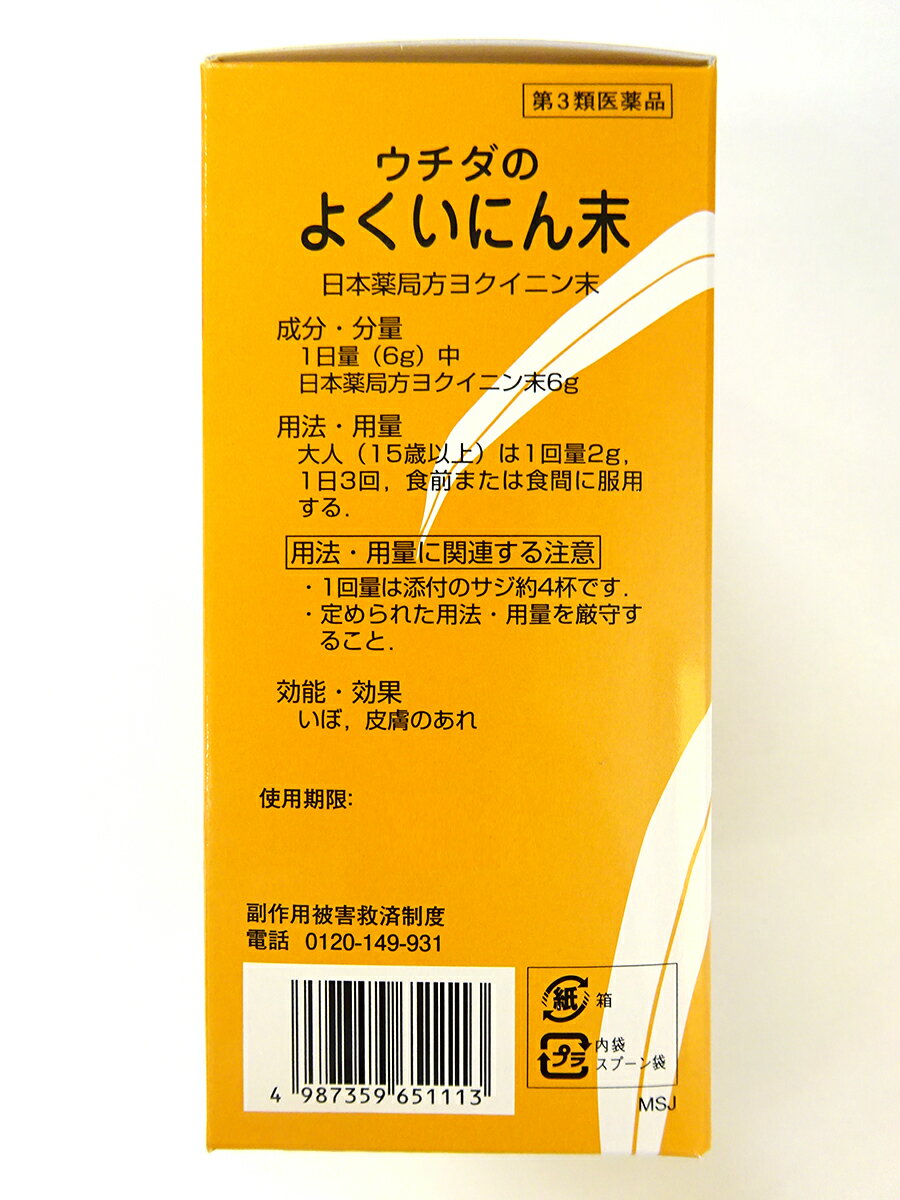 【第3類医薬品】 ウチダのよくいにん末 300g ウチダ和漢薬 2