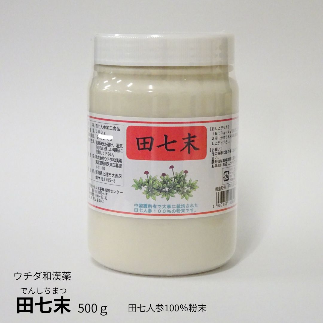 「田七末」（デンシチマツ） 中国産 500g　ウチダ和漢薬