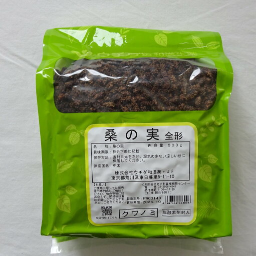 桑の実 全形 500g 中国産 ウチダ和漢薬 桑の実 全形 500g 中国産 ウチダ和漢薬