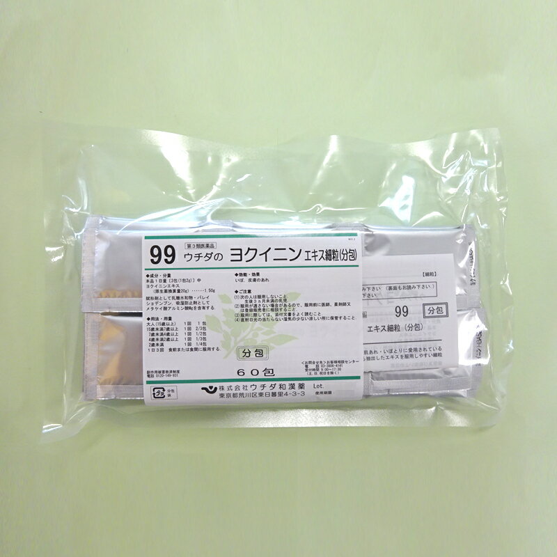 【第3類医薬品】99 ウチダのヨクイニン 20日分 60包 エキス細粒分包 ウチダ和漢薬 いぼ 皮膚のあれ