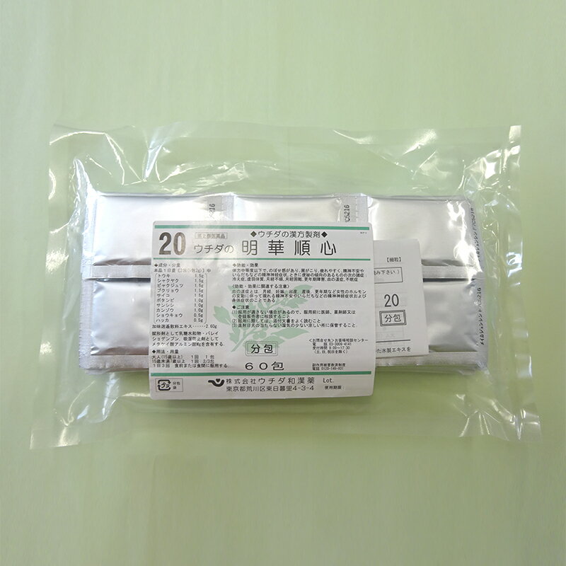 【第2類医薬品】「20 ウチダの明華順心」20日分 60包 エキス細粒分包 ウチダ和漢薬 めいかじゅんしん メイカジュンシン 加味逍遙散料エキス