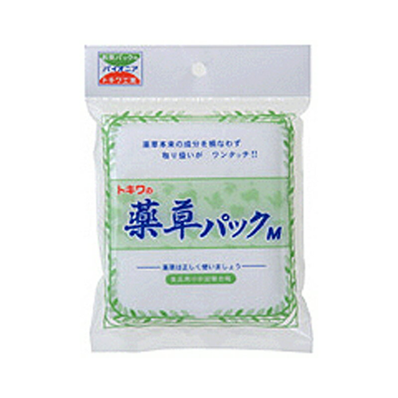 薬草パックM（30枚入り）生薬 煎じ薬 漢方薬 煎じに