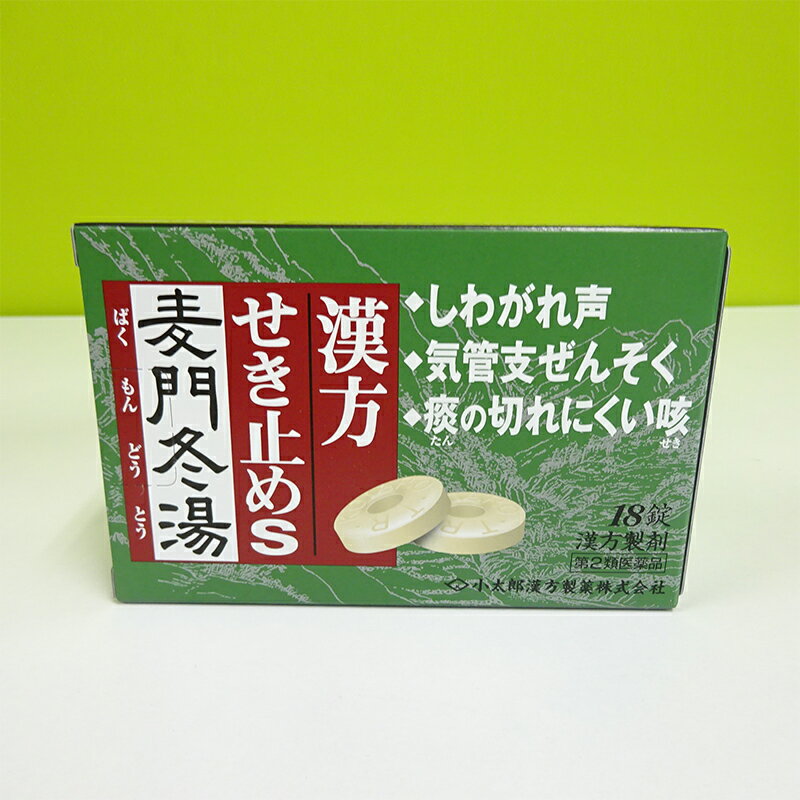 【 商品説明 】 【第2類医薬品】漢方せき止めトローチS「麦門冬湯」 18錠(3日分) 小太郎漢方製薬 本剤は、漢方の古典「金匱要略」（後漢時代）収載の処方にもとづいてつくられたエキスをトローチ剤としたものです。 漢方せき止めトローチS「麦門冬湯」は、気管支炎や気管支ぜんそくなどで、咳を頻発したり、痰が粘くて切れにくい咳に用いられます。また、ノドの痛みやノドの使い過ぎによる声がれにも適しています。 かまずに口中でゆっくりと溶かしてください。