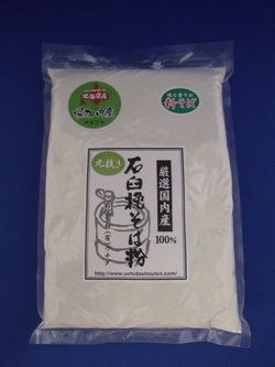 令和5年産!!幌加内産キタワセ・丸抜き石臼挽きそば粉【1kg】