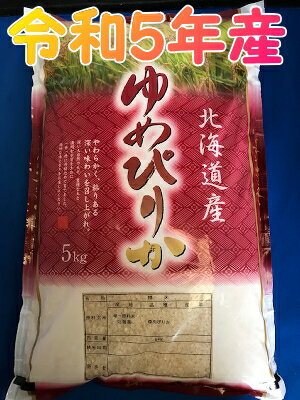 送料無料♪令和5年産新米!!北海道北