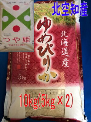 ※ゆめぴりか＋つや姫のお得な乾式無洗米セットです♪送料無料!!令和3年産!!北海道産...