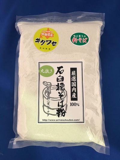 令和5年産新そば!!北海道産キタワセ・丸抜き石臼挽きそば粉【