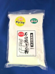 令和5年産新そば!!北海道産キタワセ・挽き割り石臼挽き粉【1kg】