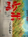 本州限定!!送料無料!!1年産!!長部さんの新潟県長岡産・特別栽培米コシヒカリ白米10kg【5kg×2】※北海道・九州・四国・沖縄・離島は別途送料掛かります