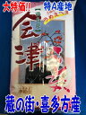 送料無料!!令和5年産新米!!会津喜多方産コシヒカリ白米10kg【5kg×2】※北海道・九州・四国・沖縄・離島は別途送料掛かります