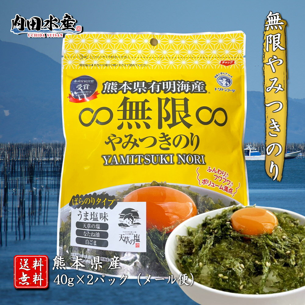 一度食べれば止まらない♪ やみつきになるうまさ♪ 熊本県産の海苔と旨塩をたっぷり使用した 絶品のバラ海苔♪ 油の量を控えることによりサクサクと食べれる味付けに仕上げました 名称 味付け海苔 内容量 40g×2パック&nbsp; 原材料 食用なたね油（国内製造）、のり（熊本県有明産）、いりごま、食塩（熊本県天草郡製造）/調味料（アミノ酸）、（一部にごまを含む） 賞味期限 パッケージ下部記載 保存方法 直射日光、高温多湿を避け、常温で保存してください。 季節のご挨拶 御正月 お正月 御年賀 お年賀 御年始 母の日 父の日 初盆 御中元 お中元 残暑御見舞 残暑見舞い 敬老の日 寒中お見舞 クリスマス プレゼント お歳暮 御歳暮 春 夏 秋 冬 日常の贈り物 内祝い 御見舞 退院祝い 全快祝い 快気祝い 快気内祝い 御挨拶 ごあいさつ 引越しご挨拶 引っ越し 志 進物 寸志 粗品 のし 熨斗 メッセージ カード 挨拶ギフト お返しギフト 新築祝い 引っ越し挨拶 引っ越し挨拶ギフト 引っ越し祝い 入園祝い 退職祝い 仕送り お祝い 合格祝い 進学内祝い 成人式 御成人御祝 卒業 卒業祝い 御卒業御祝 入学祝い 入学内祝い 小学校 中学校 高校 大学 就職祝い 社会人 幼稚園 入園内祝い 御入園御祝 お祝い 御祝い 金婚式御祝 銀婚式御祝 御結婚お祝い ご結婚御祝い 御結婚御祝 結婚祝い 結婚内祝い 結婚式 引き出物 引出物 引き菓子 御出産御祝 ご出産御祝い 出産御祝 出産祝い 出産内祝い 御新築祝 新築御祝 新築内祝い 祝御新築 祝御誕生日 バースデー バースディ バースディー 七五三御祝 753 初節句御祝 節句 昇進祝い 昇格祝い 就任 御礼 お礼 謝礼 御返し お返し お祝い返し 御見舞御礼 お使いもの 御祝い 手土産 お土産 ゴールデンウィーク GW 帰省土産 バレンタインデー ホワイトデー お花見 ひな祭り 端午の節句 こどもの日 贈り物 義理返し お礼の品 大量 修学旅行 観光土産 ご当地みやげ 卒園 送別会 退職のお礼の品 そのほか 魚 市場 直送 早割 早割り 喜ばれる セット 芸能人 御用達 食べ物 食品 テレビ 出産 喜ばれる お盆セット高級 帰省 帰省土産 土産 手土産 ホワイトデー お返し 子供 かわいい 小学生 おしゃれ おもしろ 高級 本命 義理 大量 お配り お返し物 チョコ以外 退職 お礼 退職祝い 大量 女性 男性 プチギフト お礼 メッセージ 上司 父 定年 お礼の品 お世話になりました 送料無料 実用的 母の日ギフト 母 誕生日 誕生日プレゼント 男性 女性 母親 父親 30代 40代 50代 60代 70代 80代 90代 母の日ギフトセット 暑中見舞 残暑見舞い 賞品 景品 引越し 祖父 祖母 おじいちゃん おばあちゃん 冷凍食品 保存食 業務用冷凍食品 おかず 訳あり 野菜 一人暮らし 時短 冷食 調理冷凍 ご飯のお供 非常食 惣菜 お惣菜 冷凍 おかず 応援 在庫処分 支援 福袋 恵方巻 恵方巻き 海鮮 予約 節分 訳あり わけあり 食品 食品ロス おつまみ グルメ福袋 福袋 送料無料 福袋 丑の日 土用 土用の丑の日 お試し サンプル おためし お試しセット ご飯の友 お取り寄せ 業務用 業務用食材 肉 おかず 常温保存 保存食 調理&nbsp; &nbsp; &nbsp; &nbsp; &nbsp; &nbsp; &nbsp;