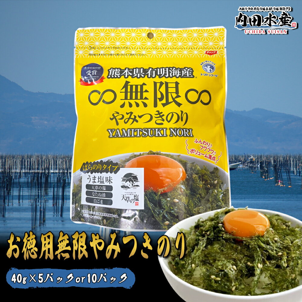 やみつき のり 無限 トリトンフーズ 熊本 常温便 お徳用 海苔 やみつきのり ”お徳用やみつきのり”