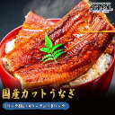 カットうなぎ 土用丑 送料無料 うなぎ 国産 蒲焼 80g×4パック 80g×8パック タレ山椒付き4個 タレ山椒付き8個 冷凍 食べ方解説書付き うなぎ 鰻 ...