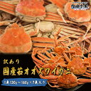 オオズワイガニメス カニ 子持ち 北海道産 香住加工 国産 茹で ボイル カニ汁 1尾130g〜160g 送料無料 セール ”訳あり国産茹オオズワイガニ7尾”