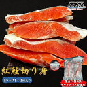 \家計応援商品/ 紅鮭 9〜12切れ 約750g前後 冷凍 鮭 切り身 天然 切身 天然鮭 紅シャケ べにしゃけ ”紅鮭切り身”