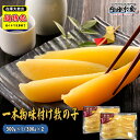 【家計応援特売セール!!】味付け 数の子 300g 600g 送料無料 冷凍 あじつけ かずのこ 数の子 カズノコ 塩抜き不要 敬老の日 ギフト ”一本物味付けかずのこ”