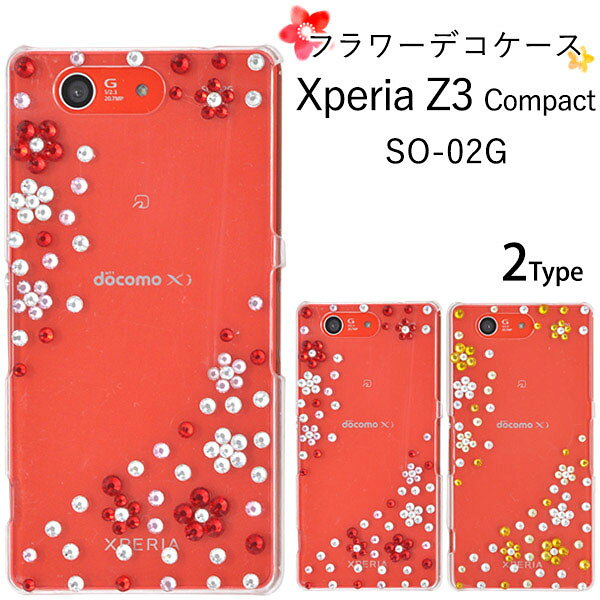 【領収書発行可能】Xperia Z3 Compact SO-02G用フラワーデコクリアケース（全2タイプ）★傷やホコリから守る！お花みたいにデザインされたラインストーンがかわいい透明タイプのエクスペリア コンパクト用ケース/NTTドコモ スマホカバー docomo
