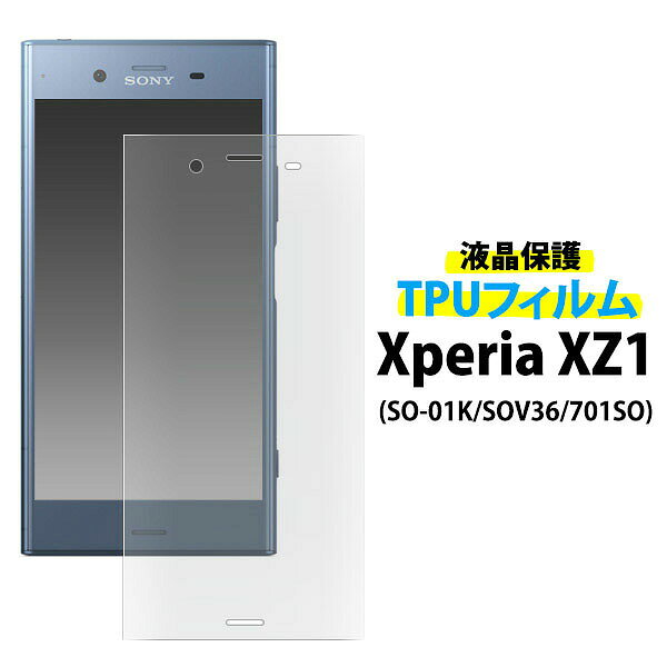 【 領収書発行可能 】 AQUOS sense SH-01K / SHV40Xperia XZ1 SO-01K / SOV36 / 701SO 用 液晶全面保護TPUフィルム（クリーナークロス付） 曲面部分まで全面保護！液晶保護シール エクスペリアxz1用 液晶保護フィルム 液晶保護シート ドコモ docomo au ソフトバンク